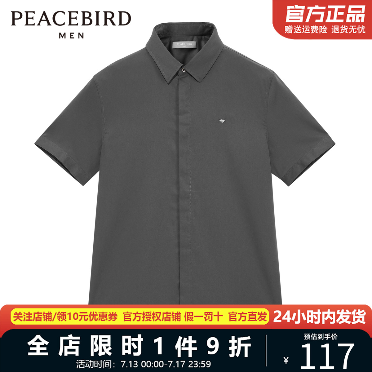 太平鸟男装夏季新款灰黑色商务休闲衬衣男青年短袖衬衫B1CCC2407