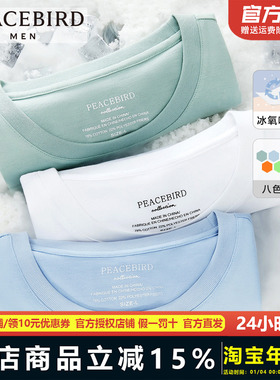 太平鸟男装短袖T恤打底衫纯色衣服情侣体恤半袖潮冰氧吧BWDA92156