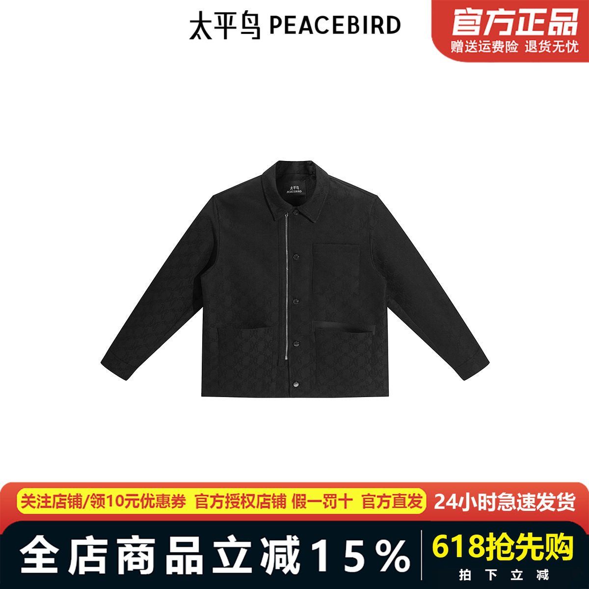 【商场同款】太平鸟男装夹克25春季新款宽松提花外套潮 B1BCF1203
