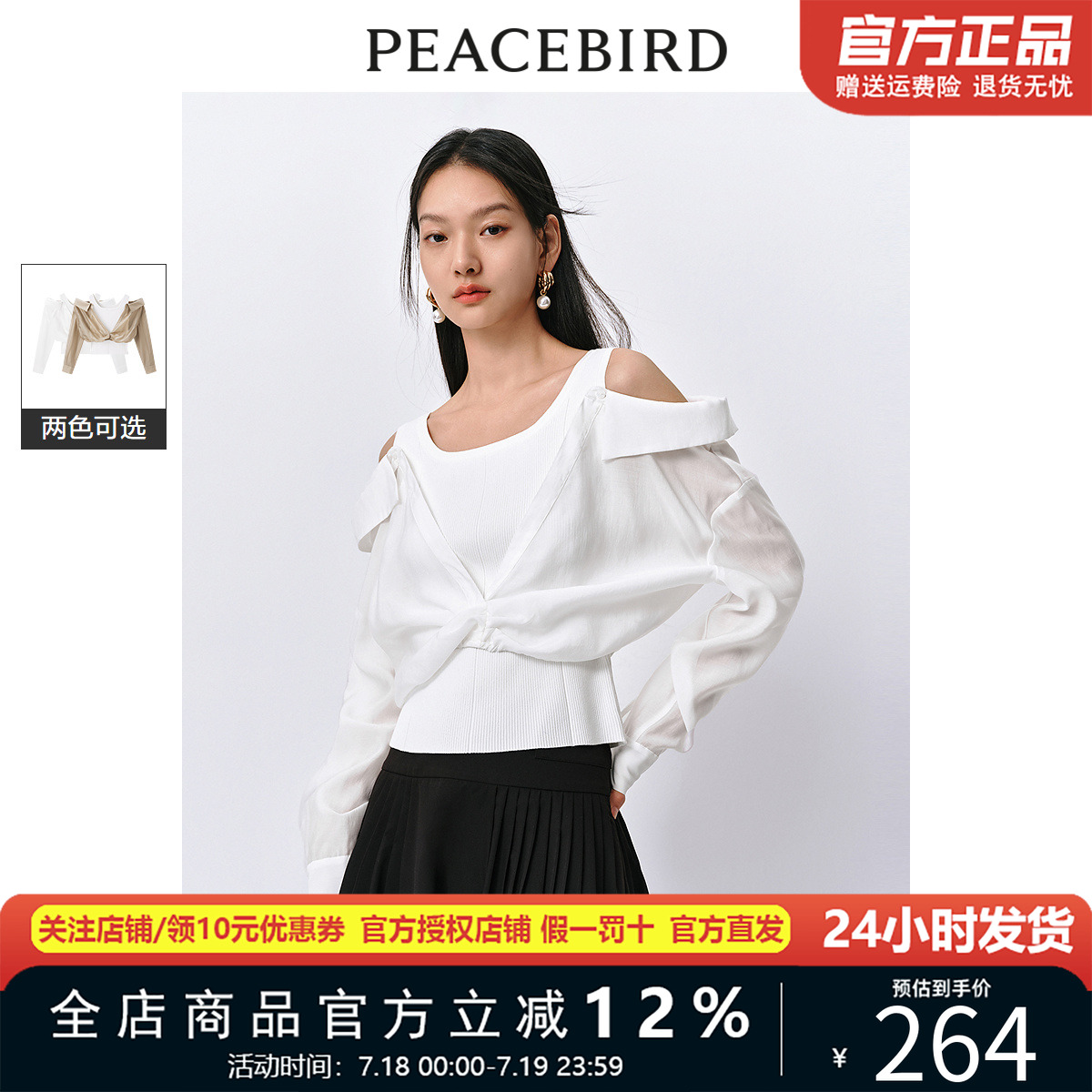 太平鸟女装2024年夏季新款气质雪纺衫假两件衬衫女A8CDE213901