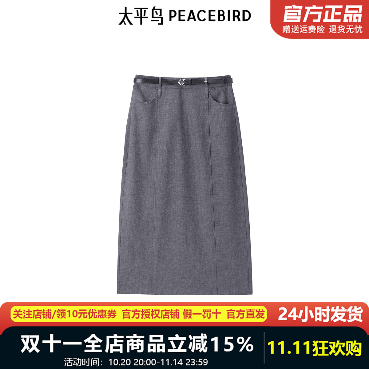 太平鸟女装通勤半身裙直筒长裙