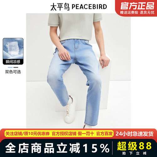 太平鸟男装牛仔裤24夏新潮男士复古美式凉感空调裤紧身BWHAE2233