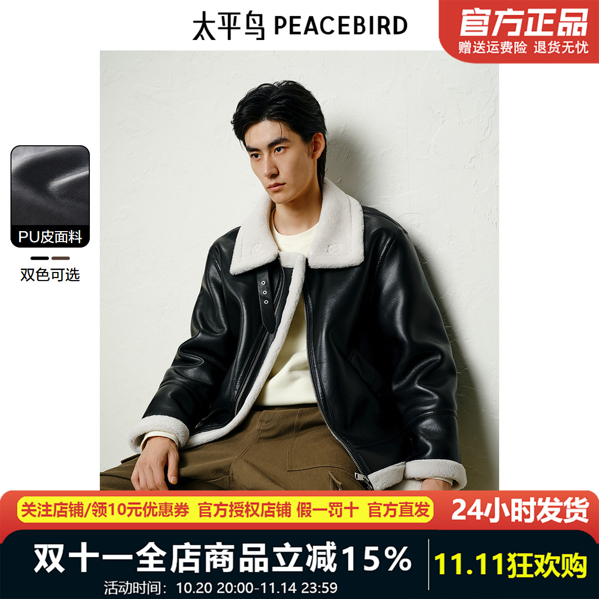 太平鸟男装PU皮机车夹克24冬新款立领仿羊羔毛茄克外套BABCE4377