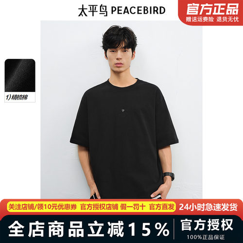 太平鸟男装纯色刺绣重磅短袖T恤夏新款体恤B2CNF2177