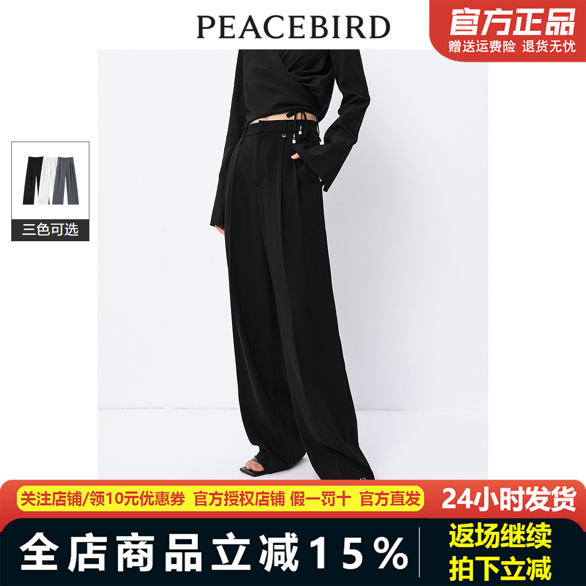 太平鸟高腰垂感直筒裤24年夏新款西装裤休闲裤空调裤A8GBE2A0201