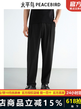 【四面弹】太平鸟男装休闲裤25夏新款黑色垂感商务西裤抗皱锥形