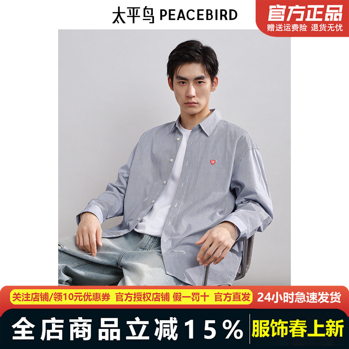 太平鸟男装 休闲衬衫秋季蓝白刺绣印花衬衫格纹衬衫上衣BWCHE3