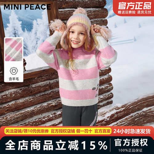 MINIPEACE太平鸟童装女童秋冬季毛衫儿童撞色宽条纹套头针织衫