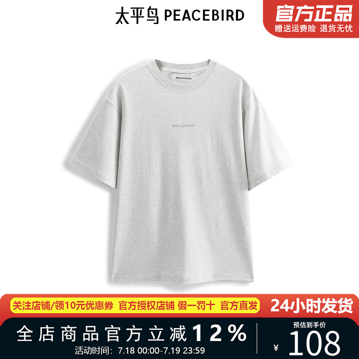 【商场同款】太平鸟男装圆领印花短袖T恤夏季纯色体恤潮B2CNE2D11
