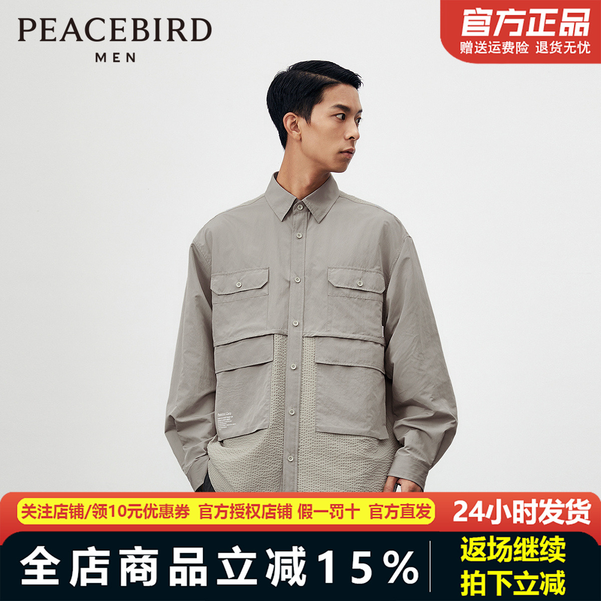 太平鸟男装 潮流泡泡纱拼接工装长袖衬衫男B2CHE1346