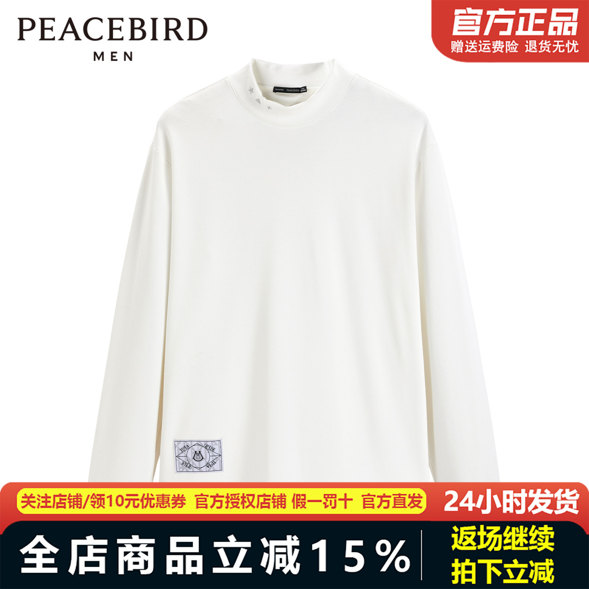 太平鸟男装秋冬新款男士打底衫圆领长袖T恤B1CPD4248