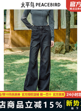 太平鸟高腰阔腿喇叭裤2025年春夏新款中黑水洗牛仔裤A3HAF1128