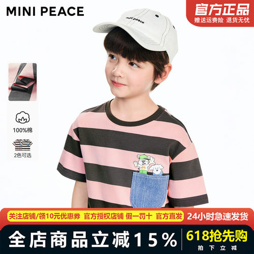 MINIPEACE太平鸟童装男童纯棉T恤儿童短袖夏装上衣条纹简潮26新款