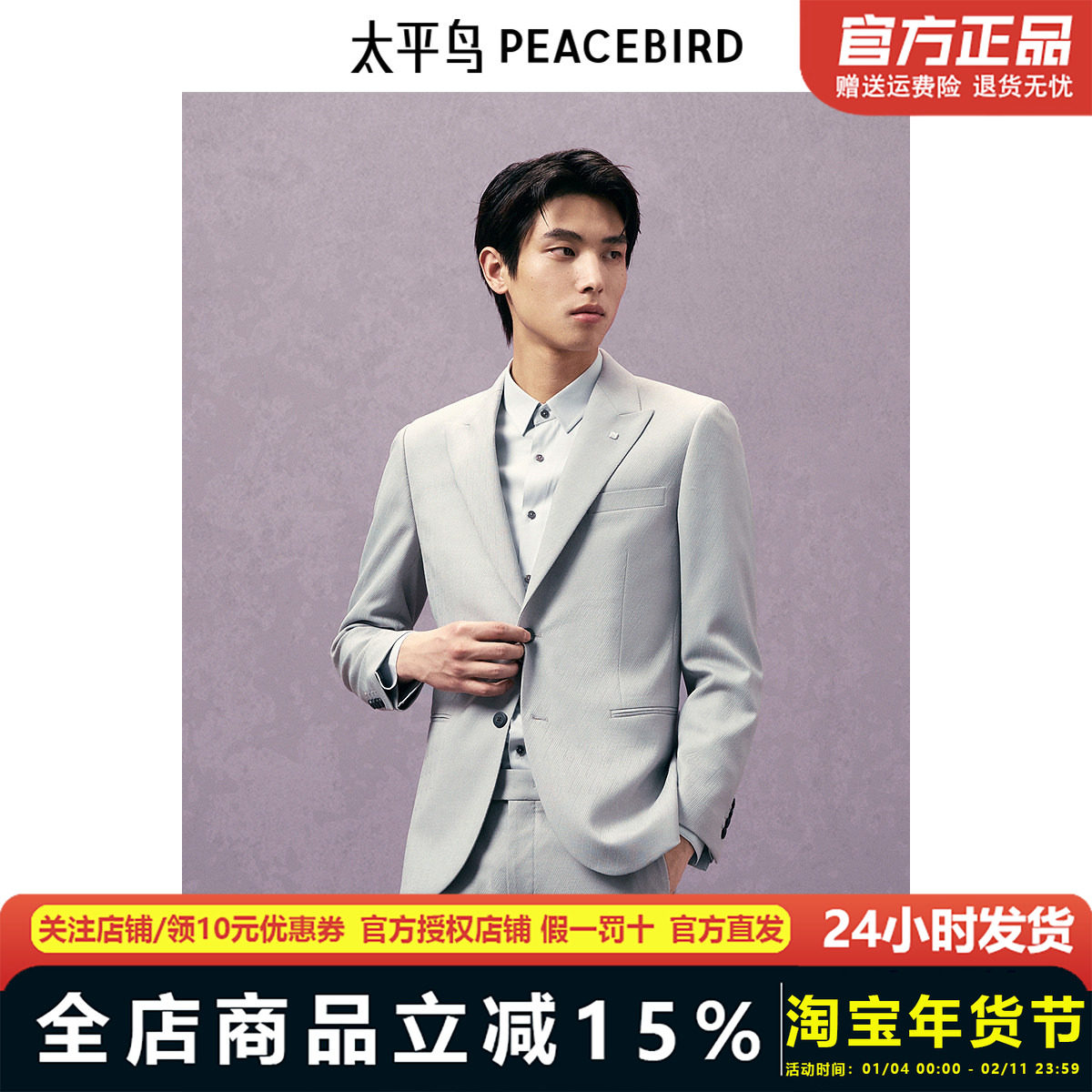 【商场同款】太平鸟男装 2024年秋季浅灰修身西服男B1BAE3X03,男装,西服,淘宝优惠券,粉丝福利购,淘宝优惠卷