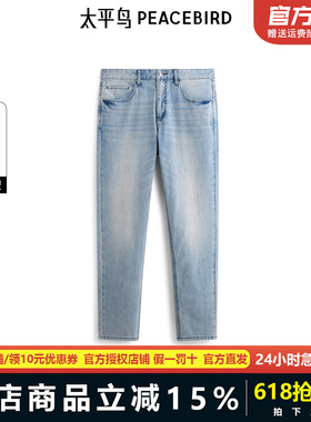 【商场同款】太平鸟男装牛仔裤25夏浅色水洗冰肌棉 B1HAF210E