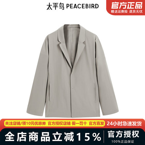 【商场同款】太平鸟男装西服25春新款修身四面弹外套潮 B1BAF1405