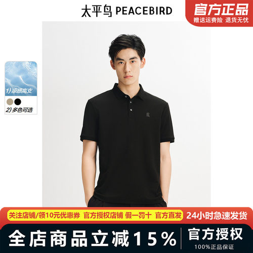 凉感太平鸟男装40支纯色POLO衫25年夏季新款刺绣短袖t恤BACOF2397