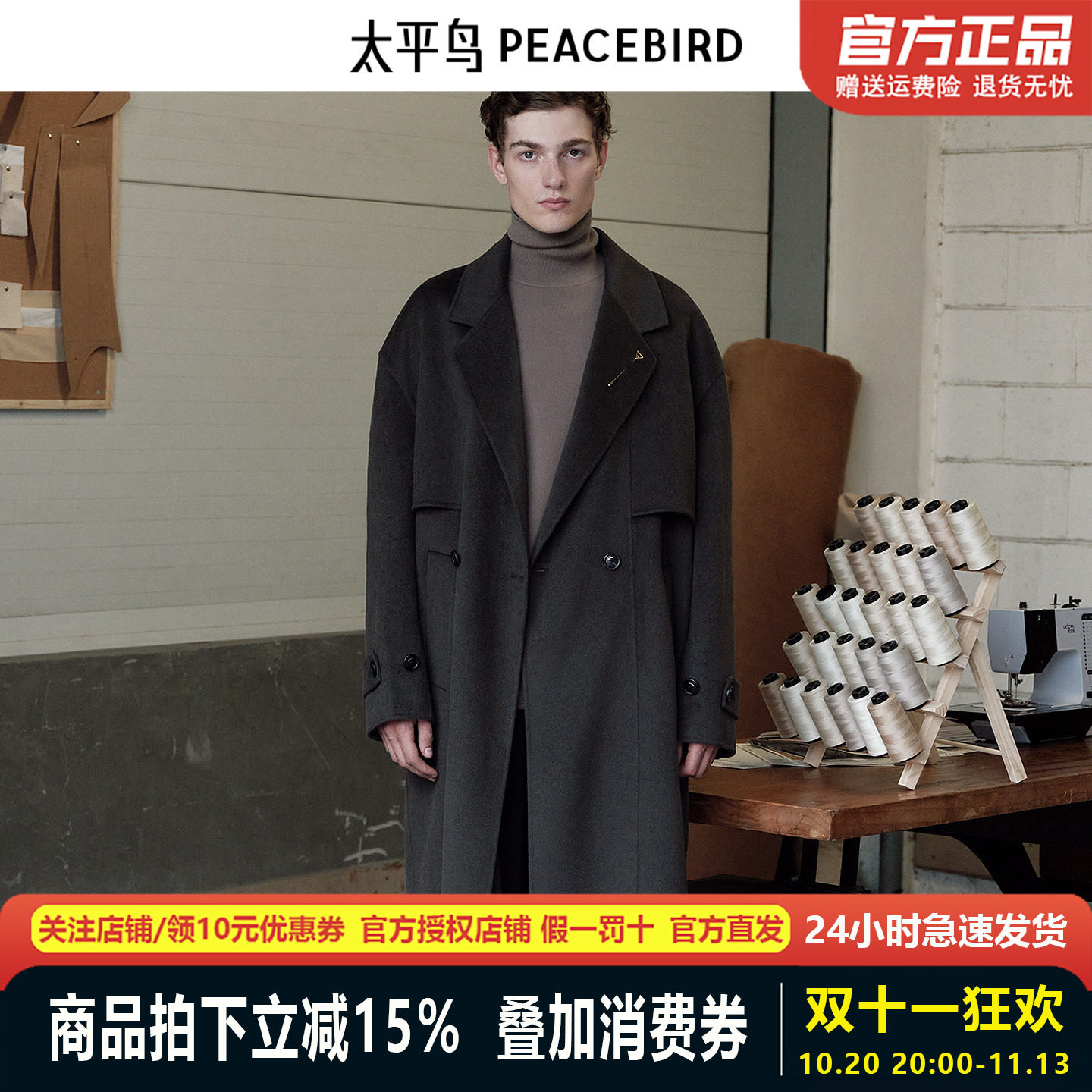 【王鹤棣同款】太平鸟男装 2024年冬季新款羊毛呢大衣男B1AAE4B06