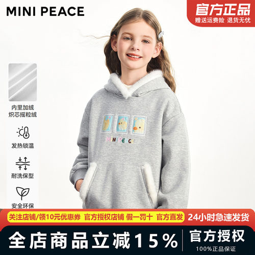 【炽芯热感】MINIPEACE太平鸟童装女童加绒卫衣秋冬连帽套头上衣