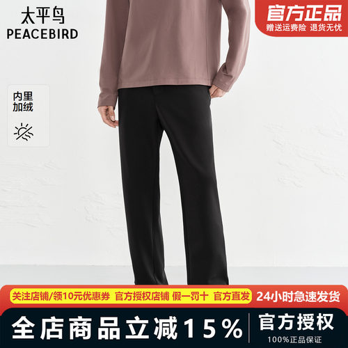 【AIRxPEACE】太平鸟男装直筒黑色休闲裤冬新款加绒裤子B2GBF4622