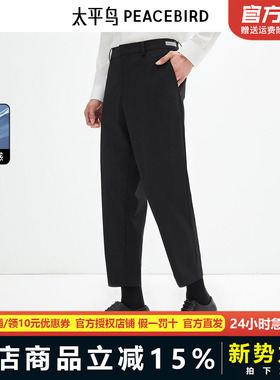 太平鸟男装凉感休闲裤24夏商务抗皱黑色西裤锥形九分裤BWGGE2103