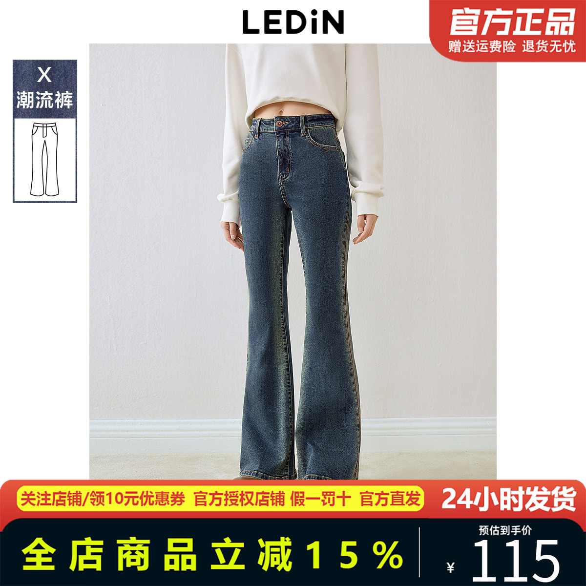 乐町撞色牛仔裤女春季新品复古辣妹风喇叭裤高弹显瘦阔腿裤子