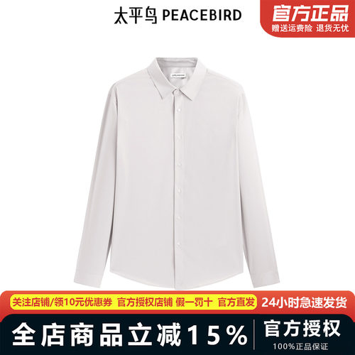 【商场同款】太平鸟男装衬衫春季新款净色莫代尔衬衣潮 B1CAF1E11