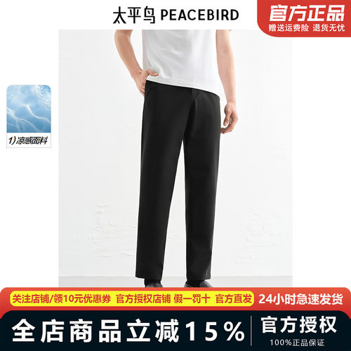 太平鸟男装 商务黑色修身斯文九分休闲裤男B1GGF2237