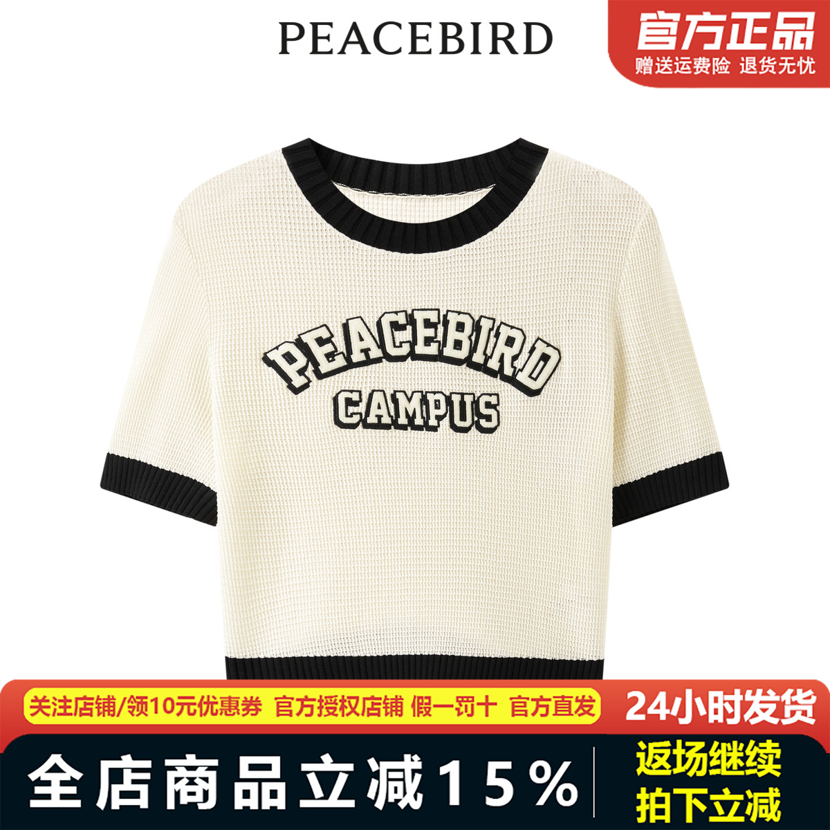 太平鸟女装学院风线套衫