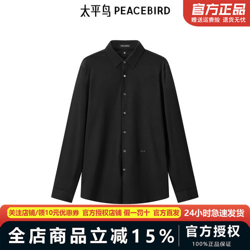 【商场同款】太平鸟男装衬衫24秋季新款黑色修身衬衣潮 B1CAE3X20