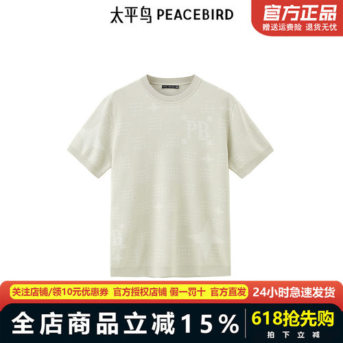 太平鸟男装 夏新款针织面料短袖t恤B1EEE2C06
