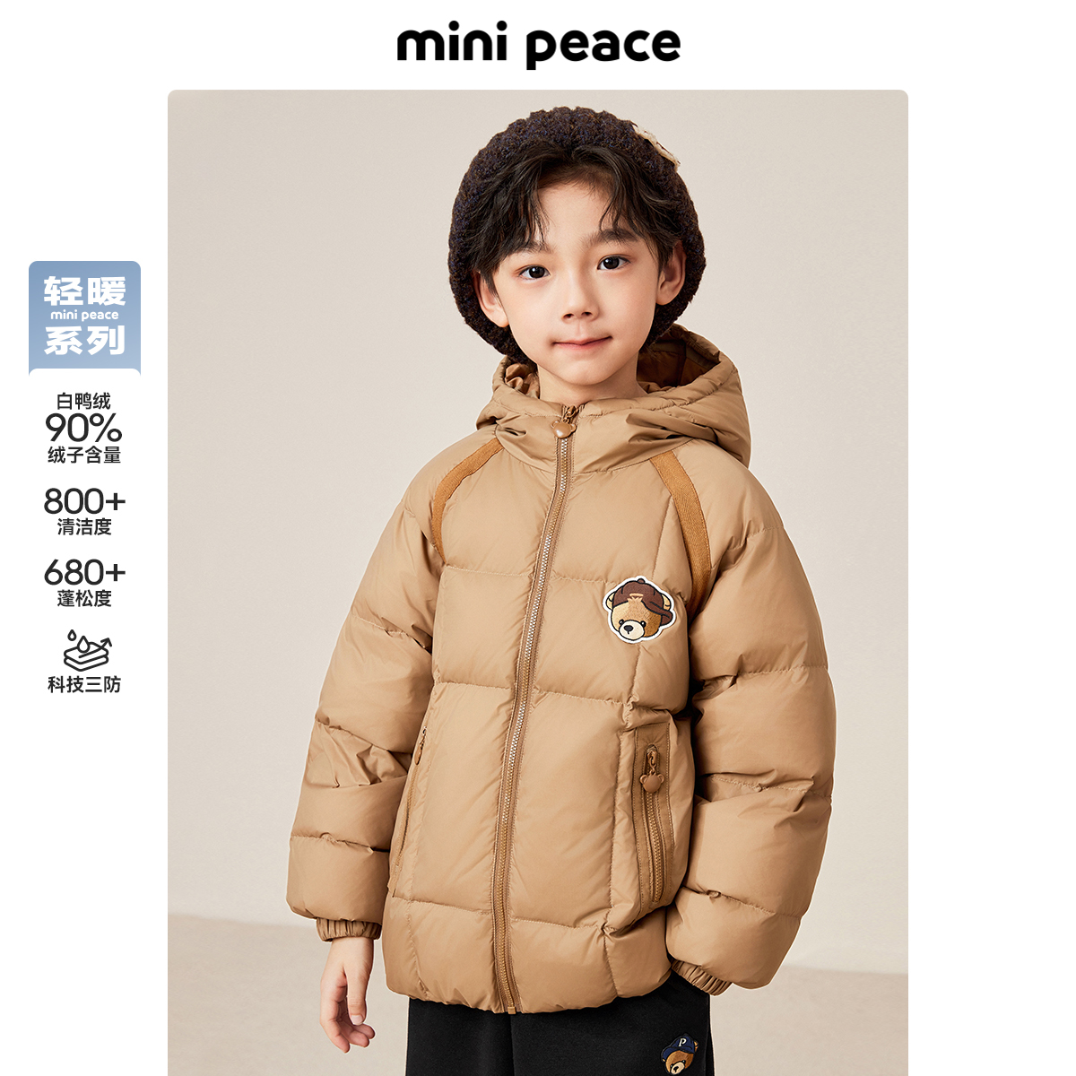 【轻暖系列】太平鸟童装男童羽绒服小熊连帽面包服冬羽绒外套三防