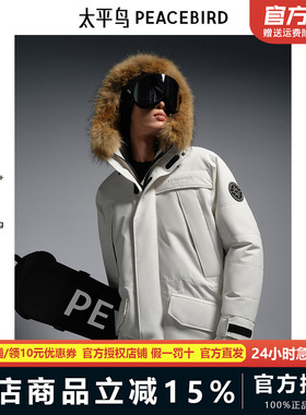 【商场同款】太平鸟男装羽绒服冬季御寒毛领羽绒潮 B2ACE4607