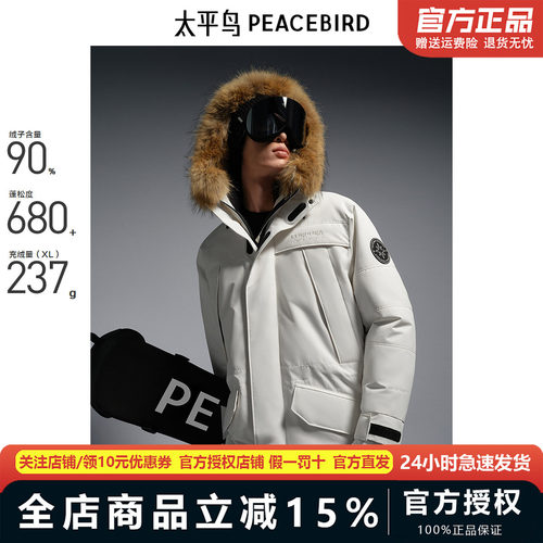 【商场同款】太平鸟男装羽绒服冬季御寒毛领羽绒潮 B2ACE4607