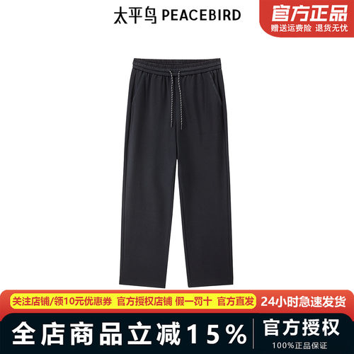 【商场同款】太平鸟男装 2024年冬季黑色直筒休闲裤B2GME4190