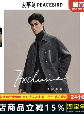 太平鸟男装翻领毛呢大衣2024年冬新款中长款羊毛外套BAAAE411C