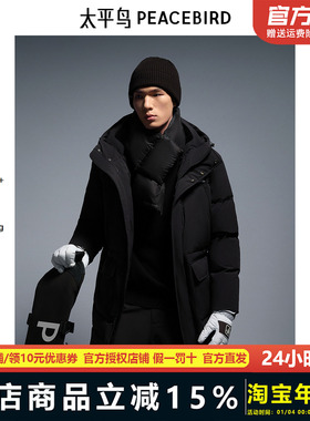 【商场同款】太平鸟男装羽绒服24冬季御寒长款羽绒 B2ACE4606