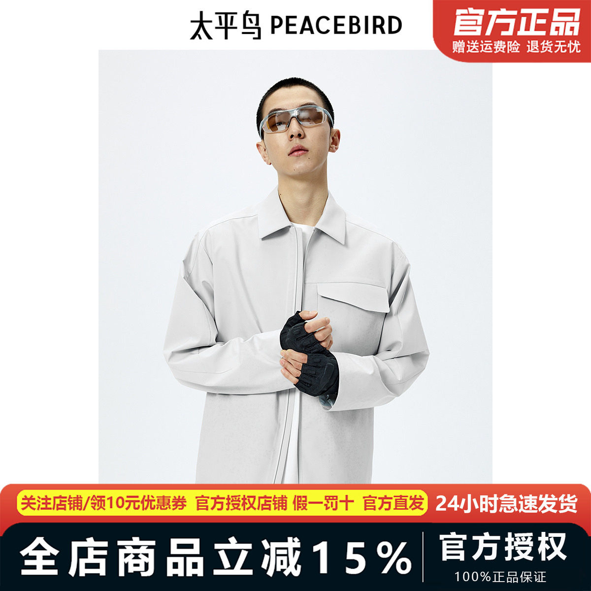 【商场同款】太平鸟男装夹克24秋季新款暗纹机能外套潮 B2BCE3151