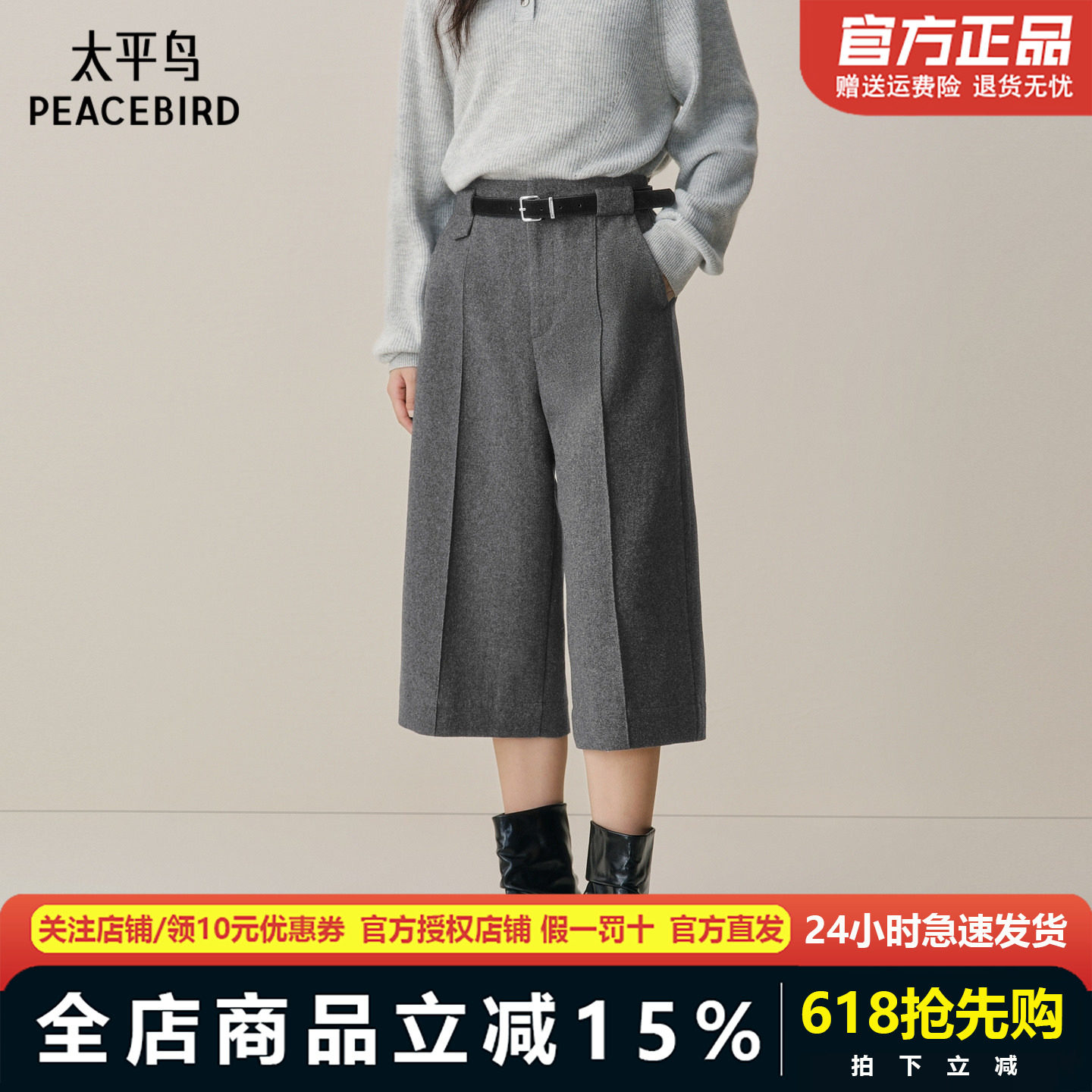 【商场同款】太平鸟2025冬季新款绒感阔腿七分休闲中裤A1GCF4319