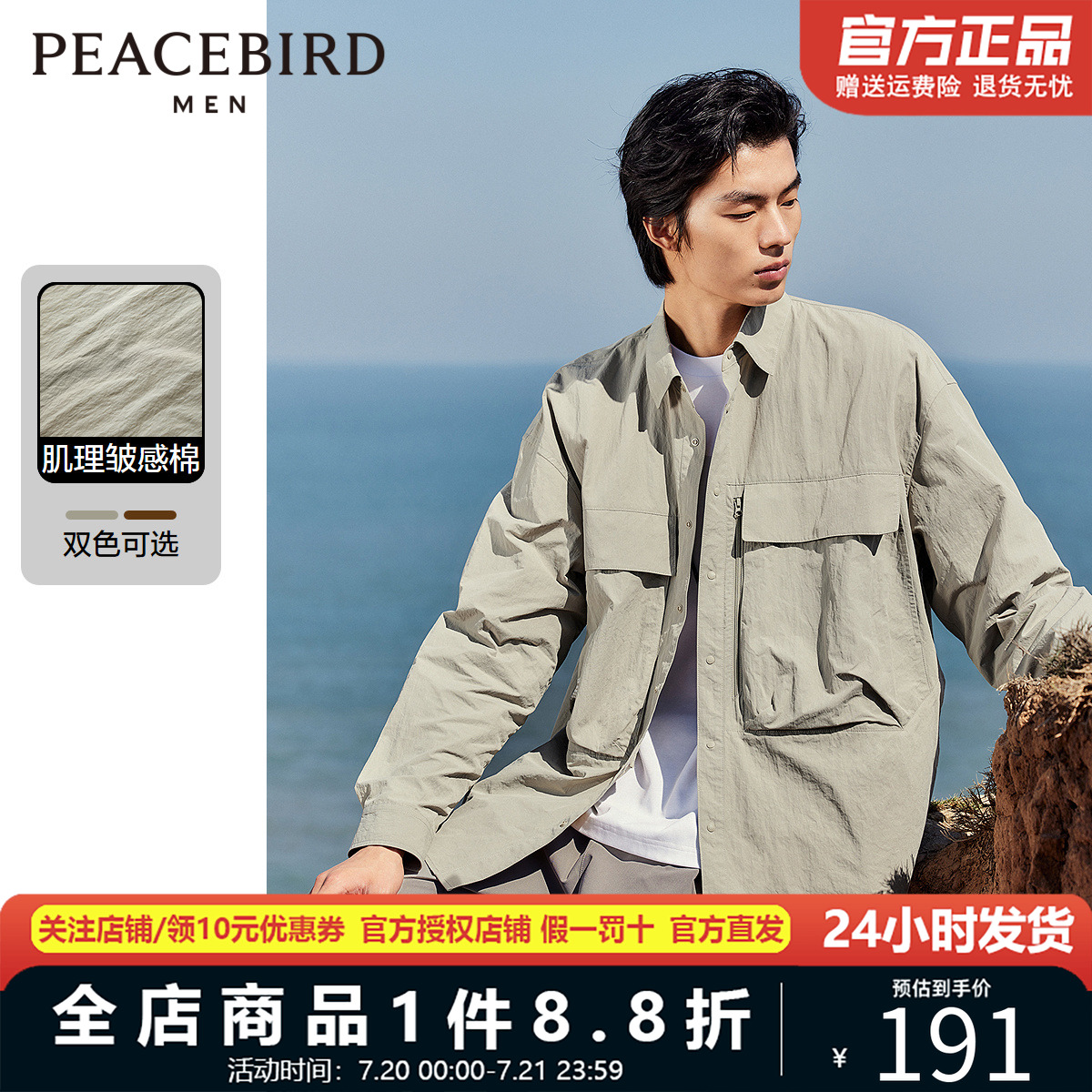 太平鸟男装休闲衬衫2024春季新款户外工装外穿衬衫上衣BWCHE1408