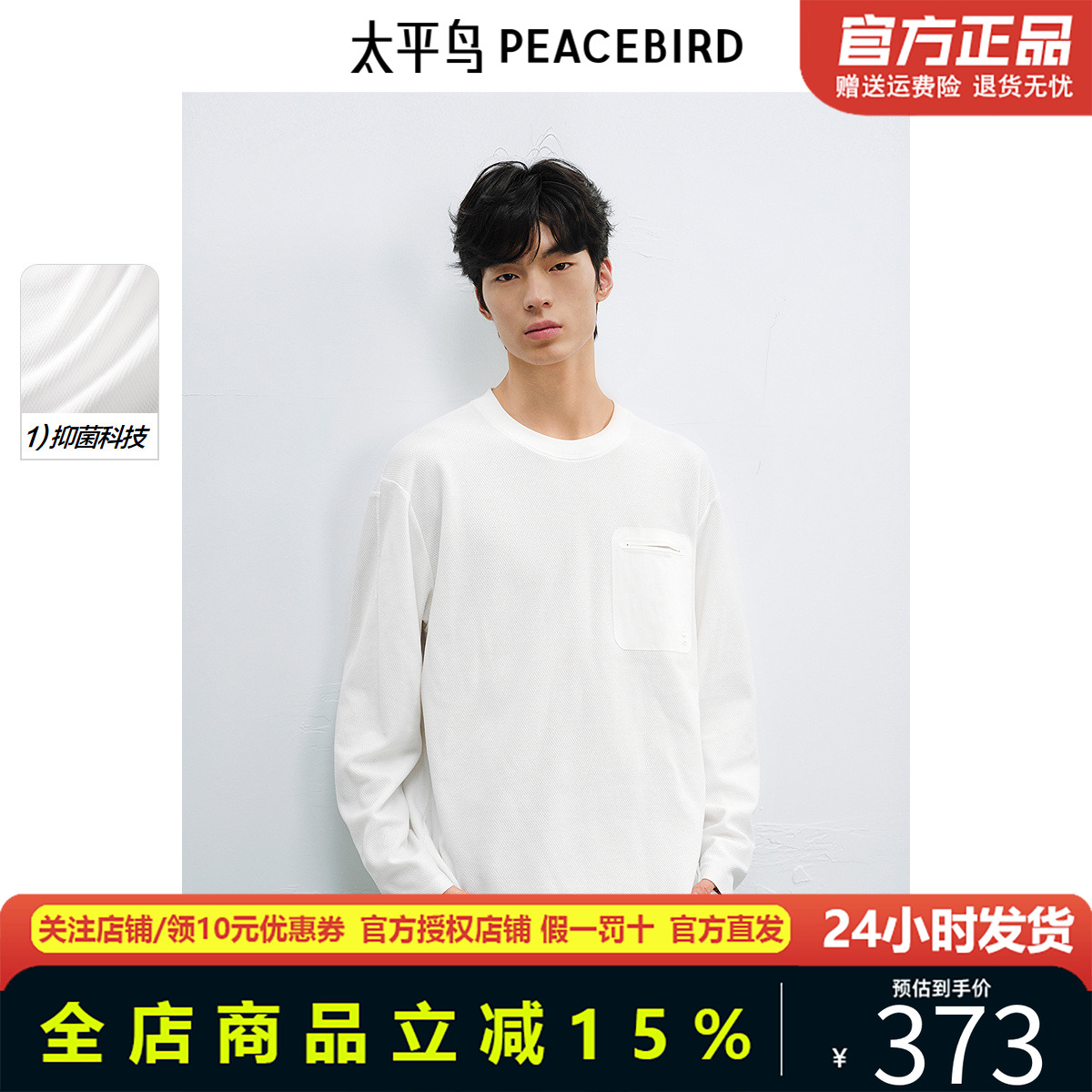【商场同款】太平鸟男装 休闲T恤纯色重磅抗菌长袖T恤 B2CPF2185