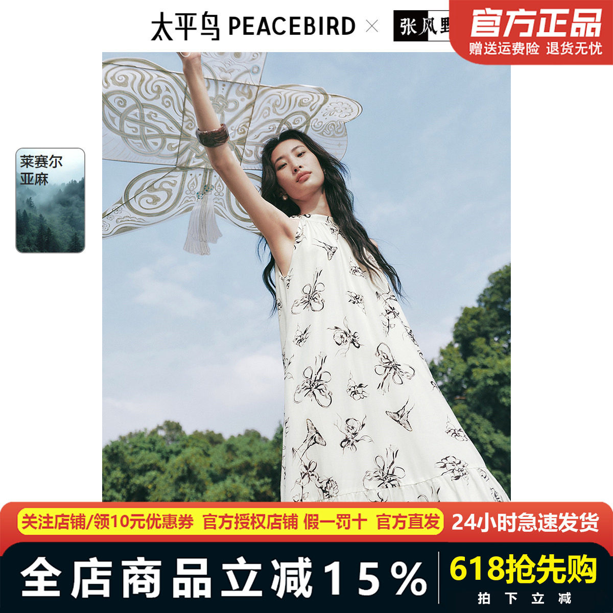 张风野联名 太平鸟印花绑带挂脖连衣裙夏新款天丝亚麻飘逸长裙女