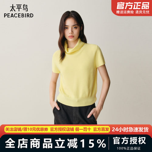 【商场同款】太平鸟冬新亮黄色羊毛混纺堆堆领短袖针织A1EEF421