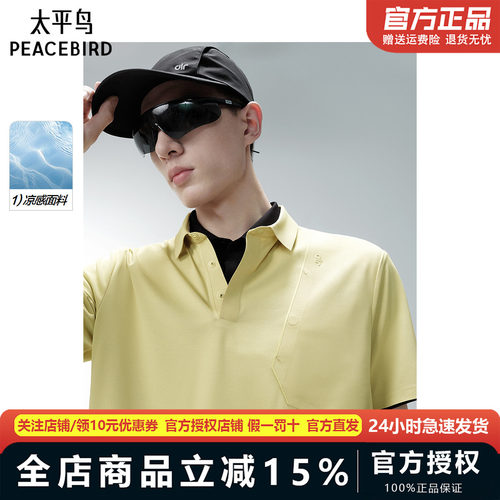 太平鸟男装POLO25夏季新款字母印花肌理潮 B2COF2464