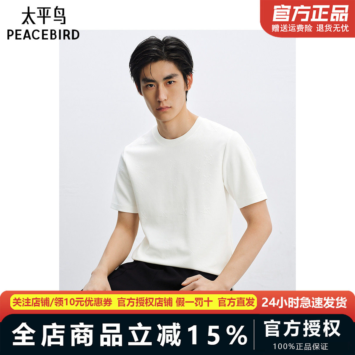 太平鸟男装满版提花短袖T恤夏新款斯文体恤B1CNF2225图片