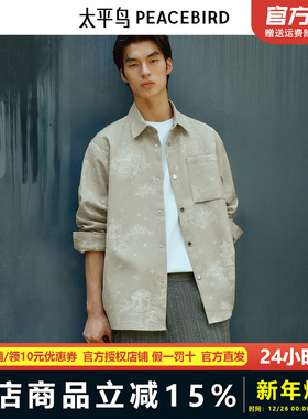 【商场同款】太平鸟男装 2025年秋季新款长袖提花衬衫男B1CHF3323