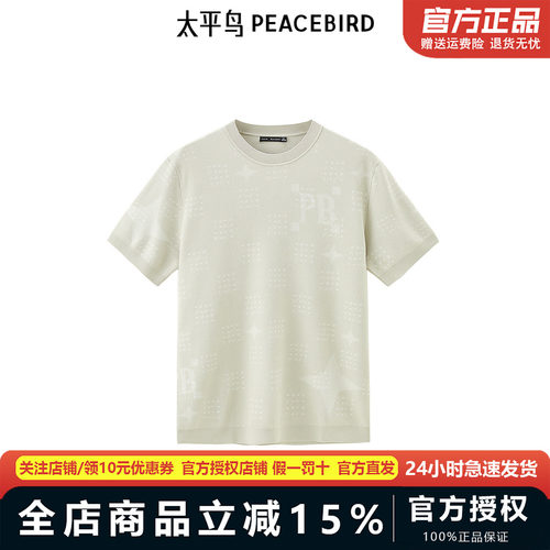 太平鸟男装 夏新款针织面料短袖t恤B1EEE2C06