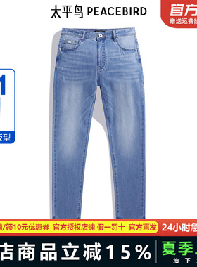 太平鸟男装不褪色新品牛仔裤男士百搭长裤B1HAE2191