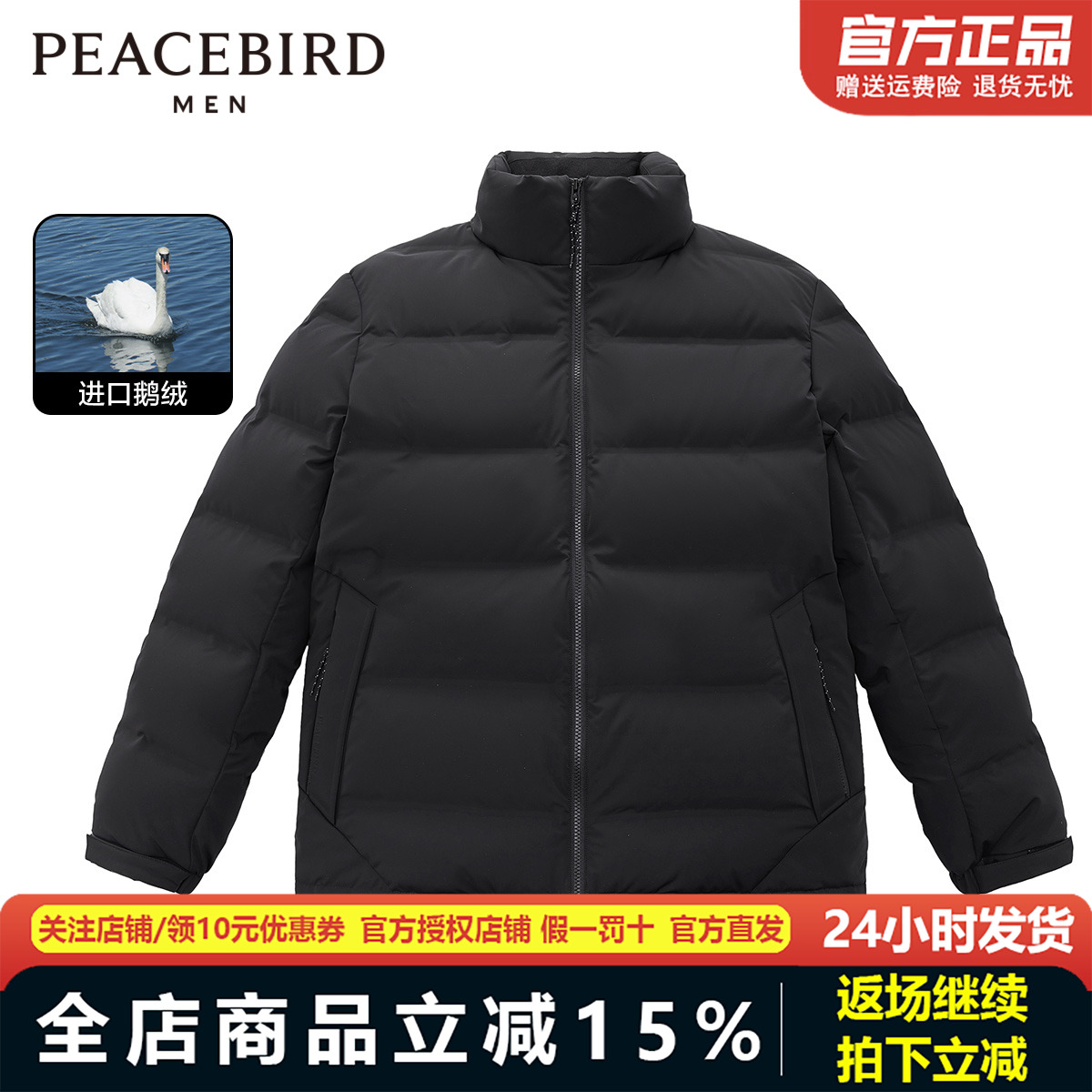 太平鸟男装鹅绒羽绒服新款压印立领面包服B1ACD4424