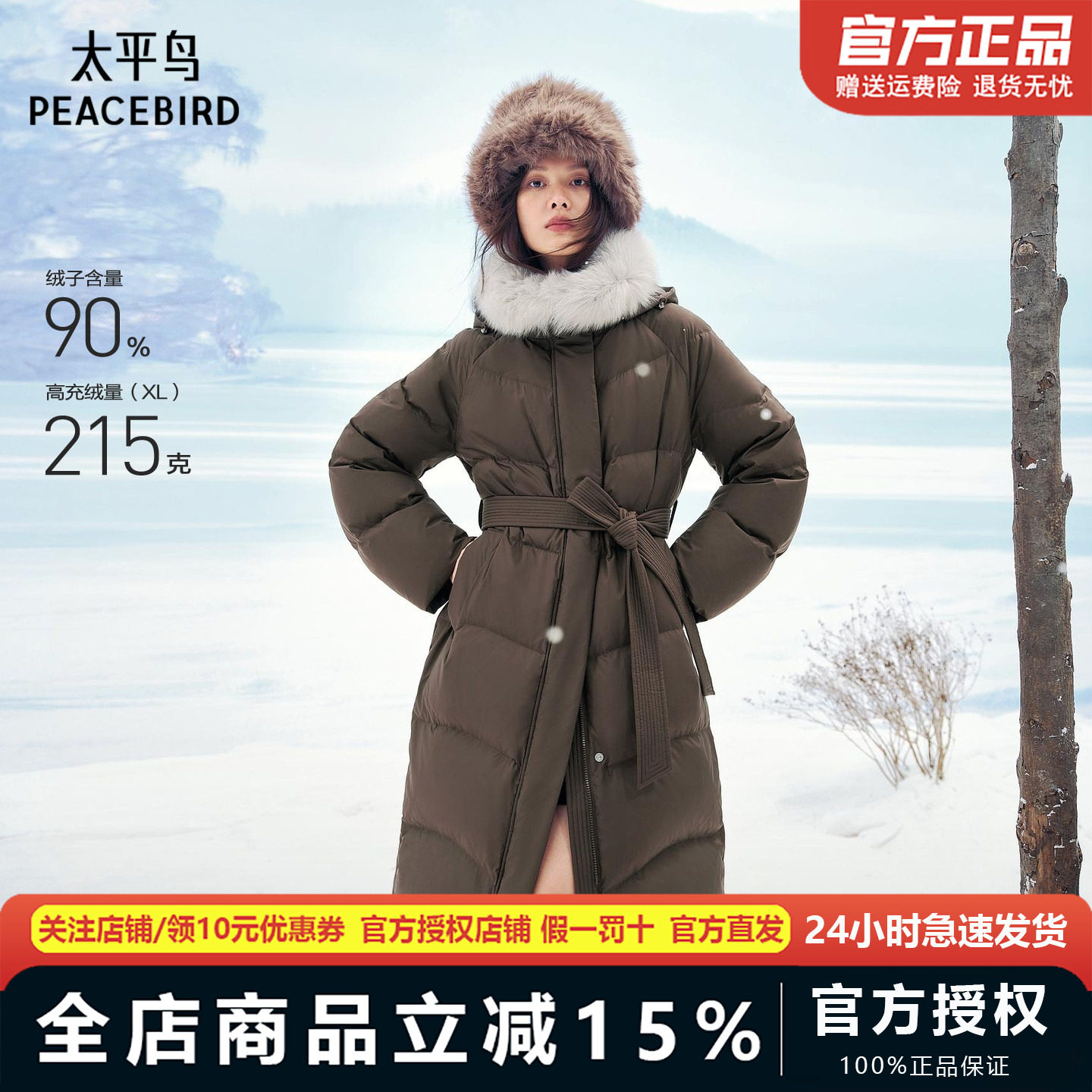 【商场同款】太平鸟狐狸毛领长款棕色羽绒服女御寒保暖A1ACF4502